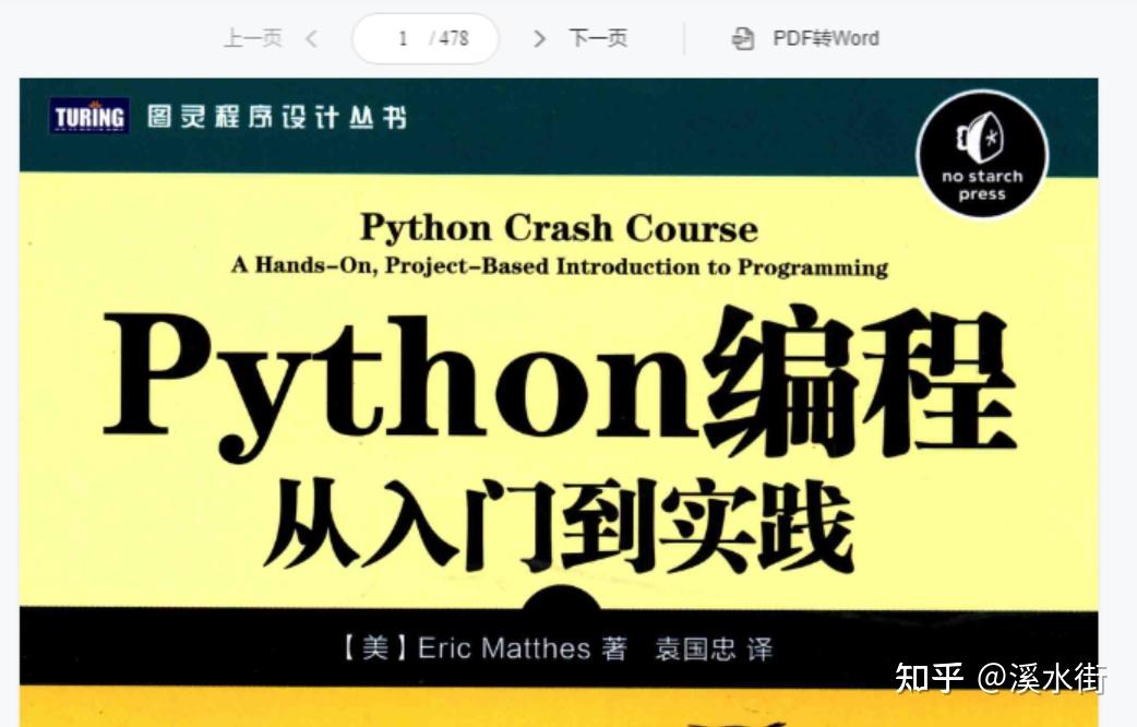 python编程从入门到实践