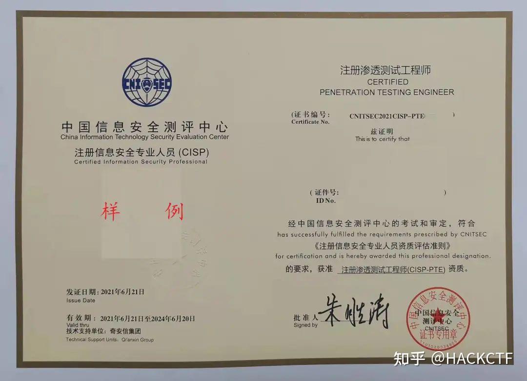 注册渗透测试工程师认证(cisp-pte)逐渐在业内为人熟知和企业认可之后