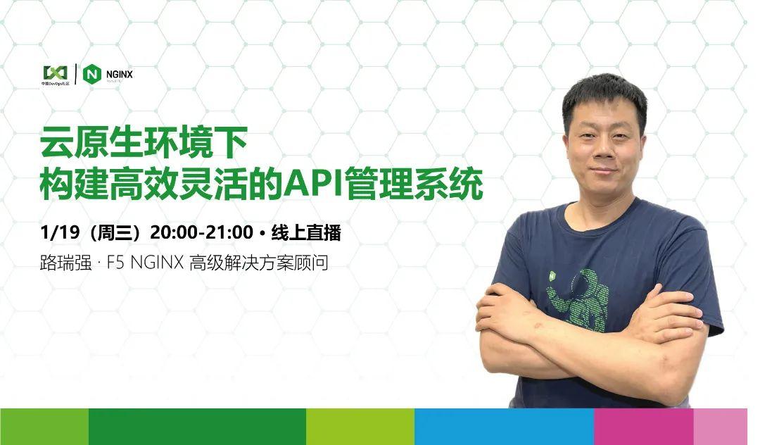 课程实录 | 云原生环境下构建高效 API 管理系统（下） - 知乎