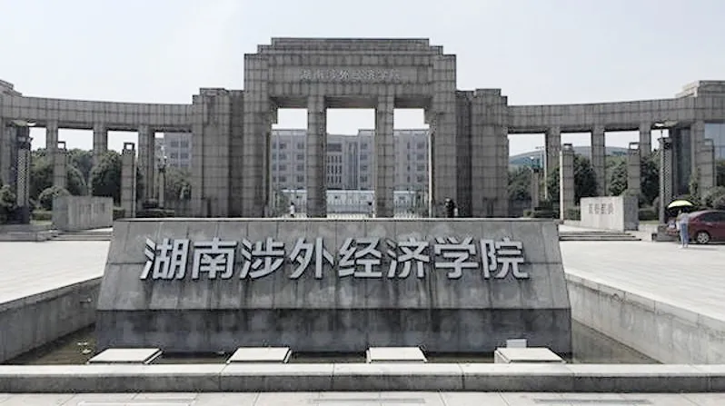 沈阳音乐学院湖南涉外经济学院省外2021年校考成绩公布