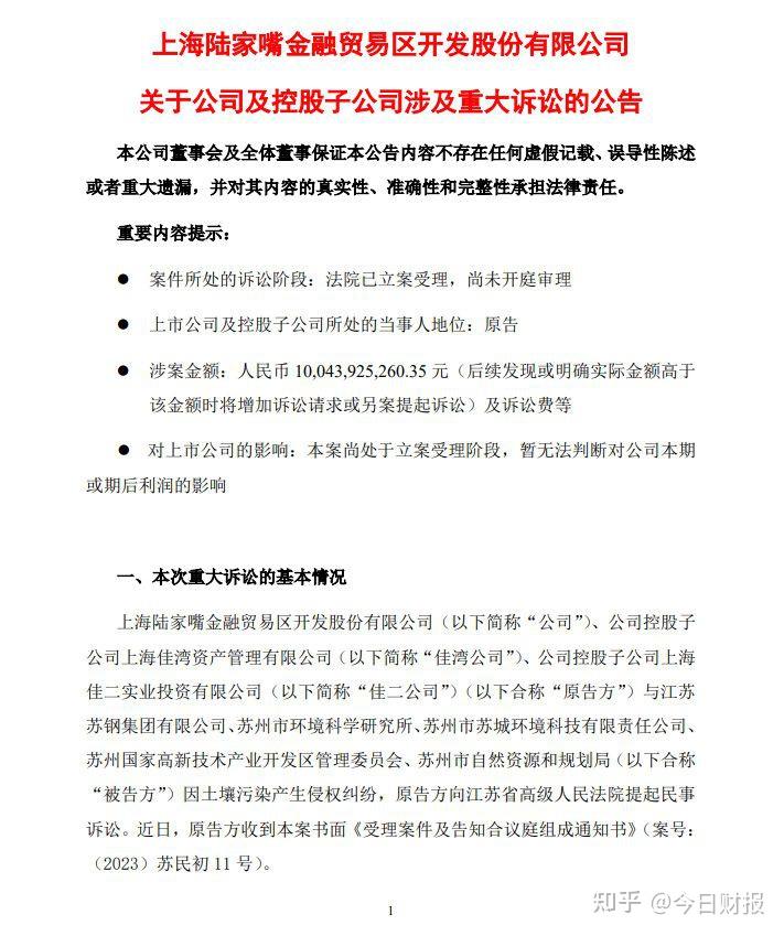 陆家嘴对土壤污染事件涉事方正式提起诉讼