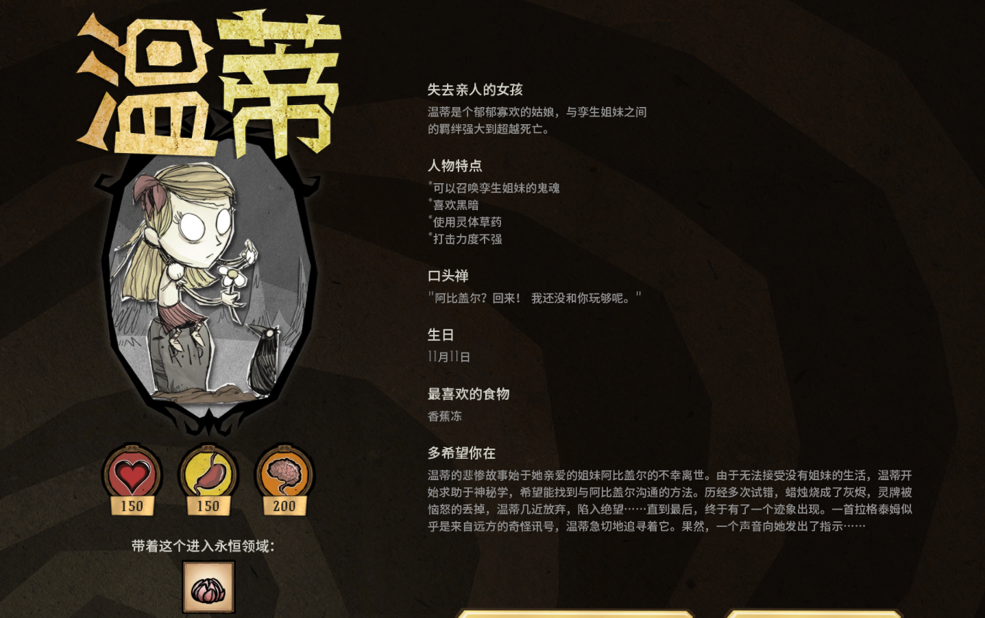 饥荒联机版大型攻略——人物篇