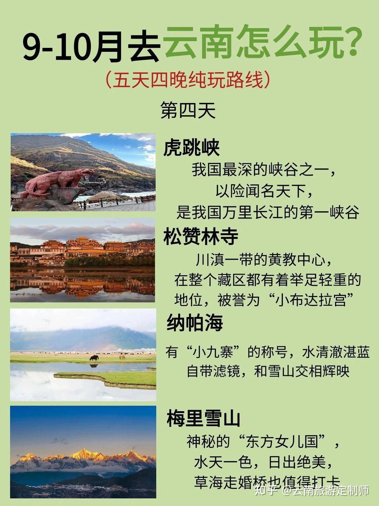 9-11月去云南怎么玩?五天四晚纯玩攻略 - 知乎