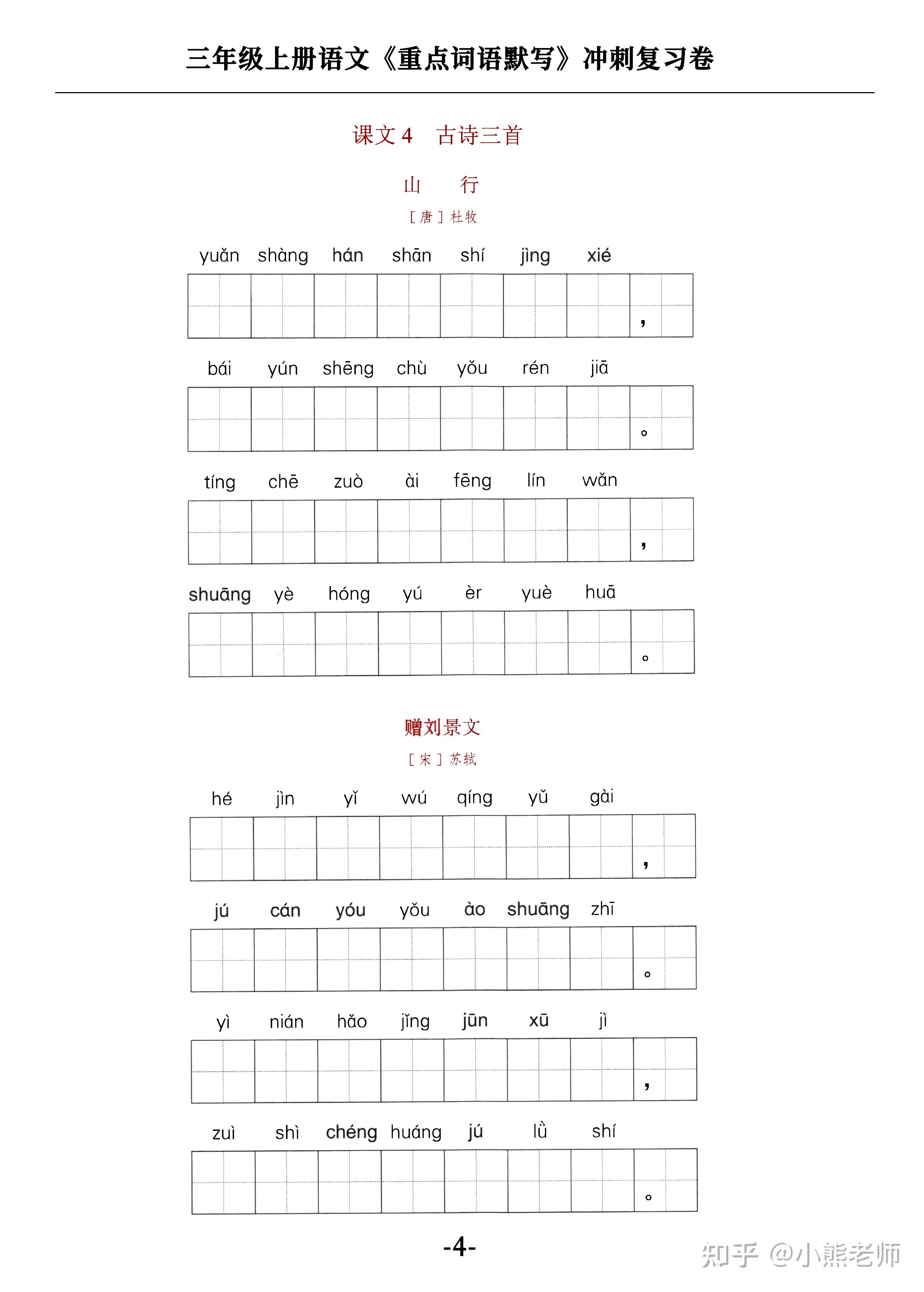 新出!三年级上语文《重点词语默写》冲刺复习卷,囊括每一篇课文 - 知乎