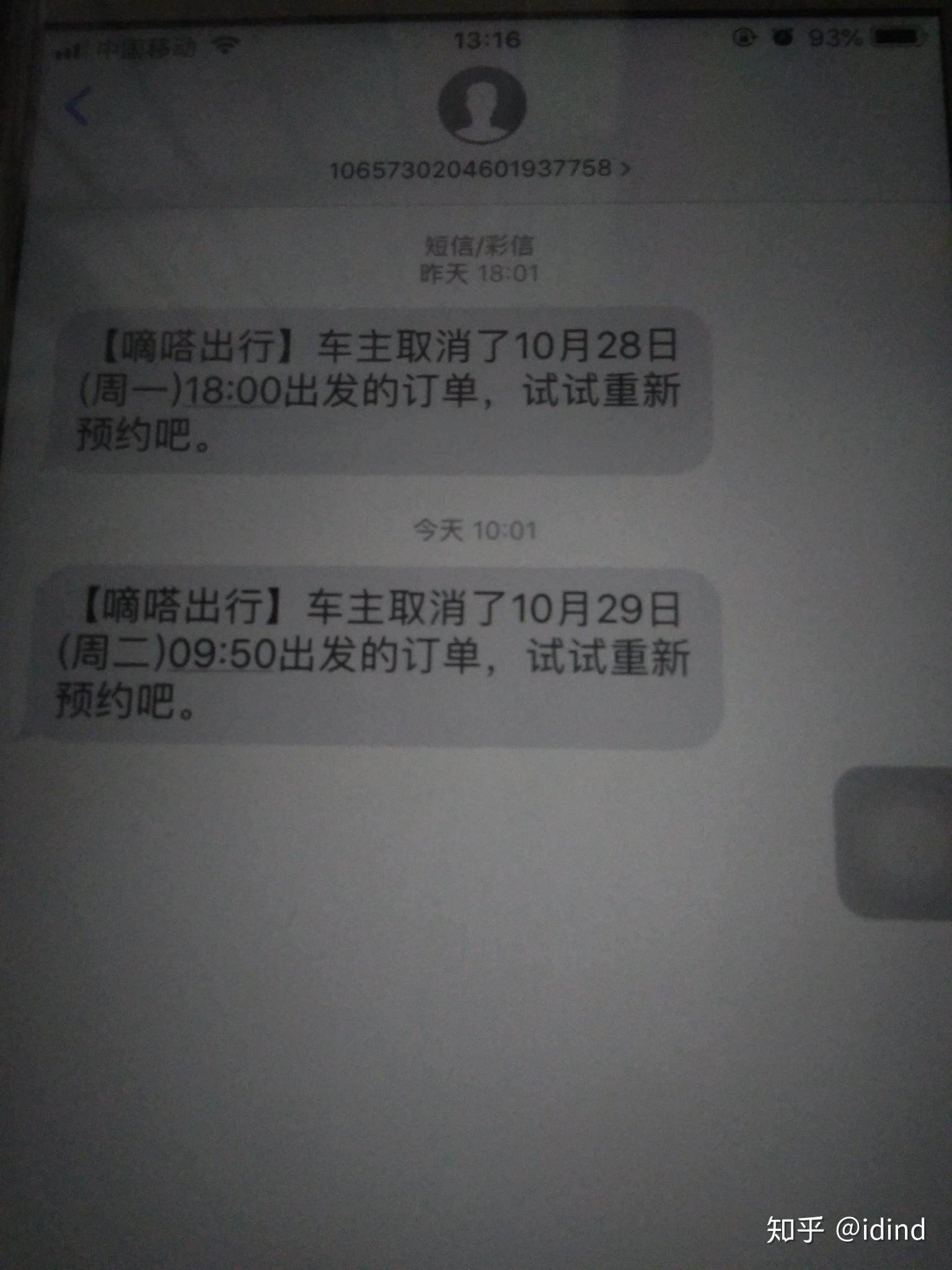 滴滴短信怎么退订订单