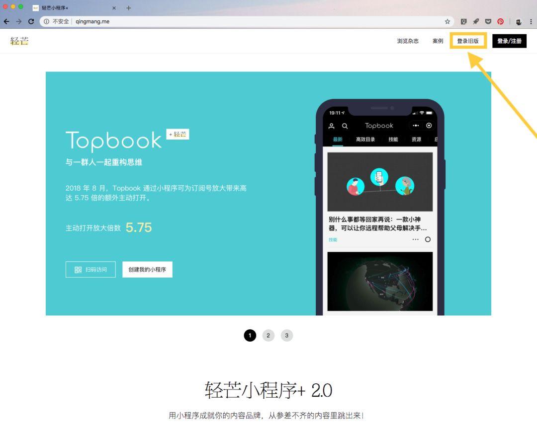 轻芒小程序20正式发布用小程序成就你的内容品牌