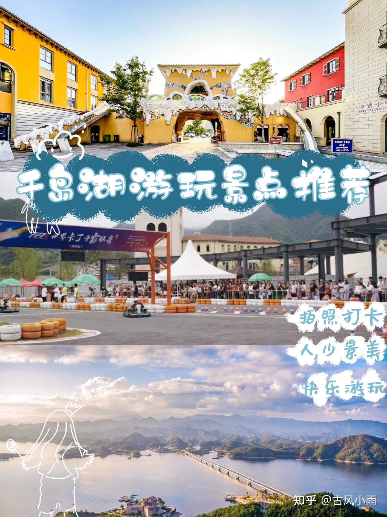千岛湖旅游攻略,三天两夜旅游路线推荐~ - 知乎