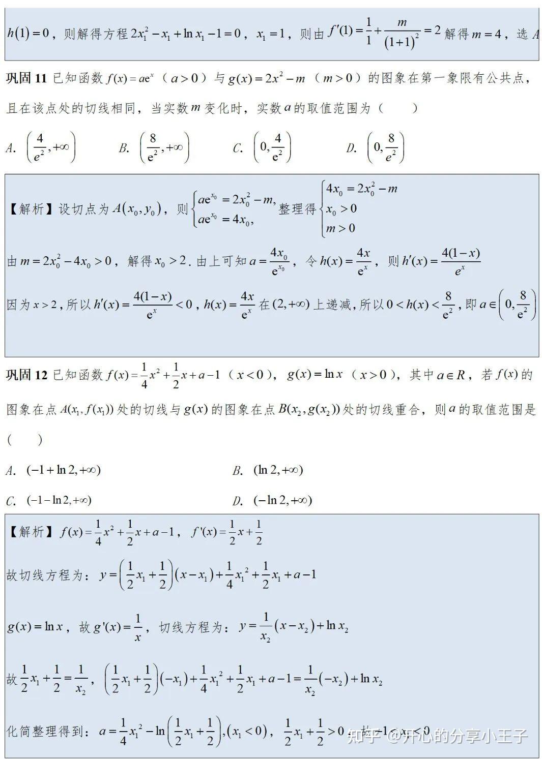高中数学导数中29种题型归纳总结 - 知乎