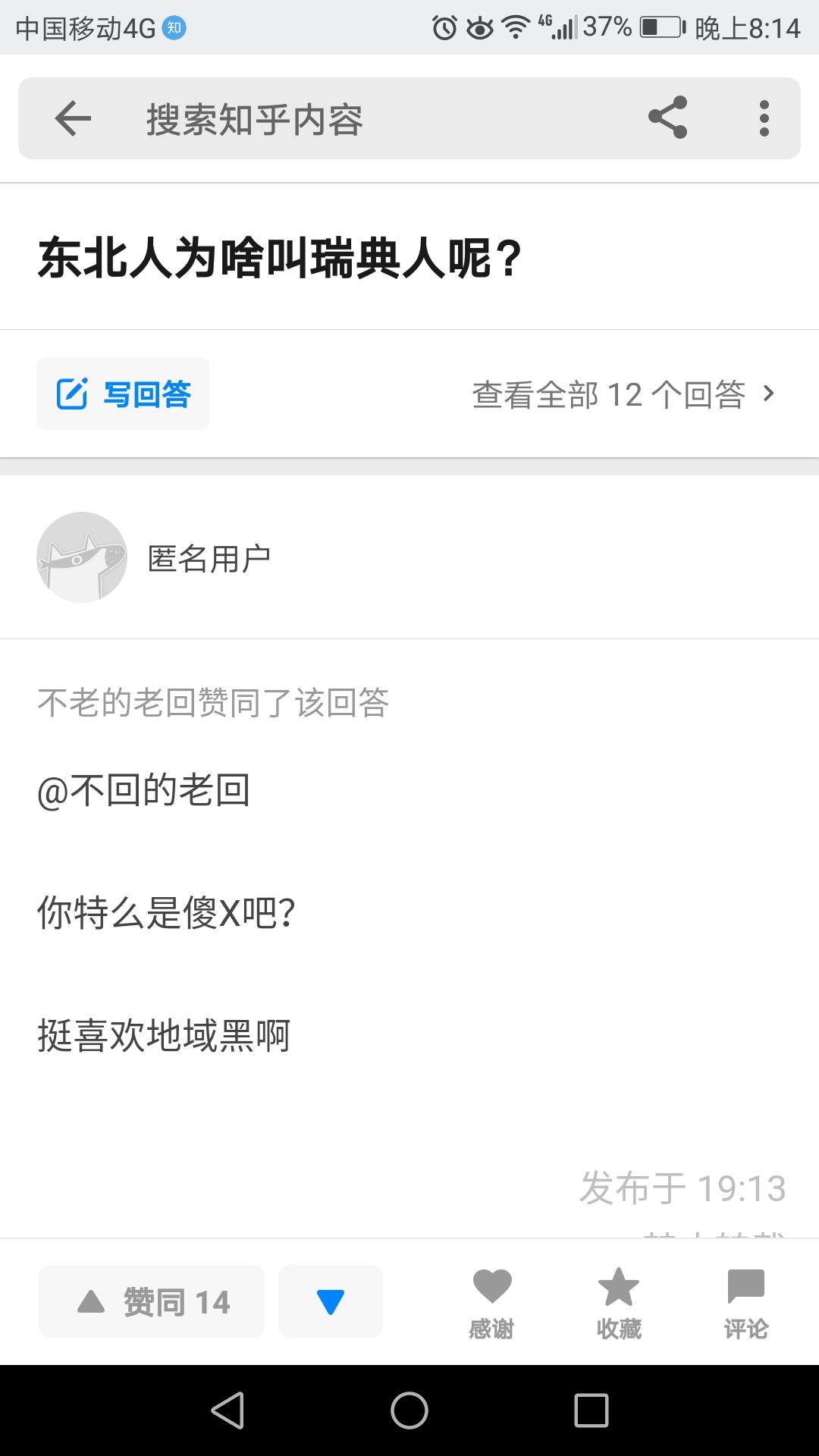 东北人为啥叫瑞典人呢?