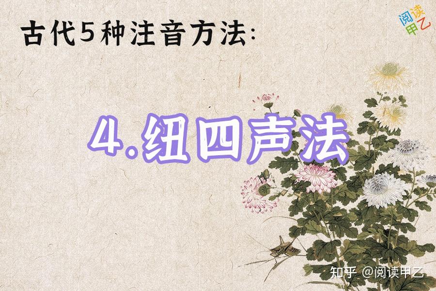古代5种注音方法简介|譬况、读若、直音、纽四声、反切 - 知乎