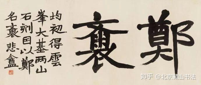 中华文化长河 名家书斋雅号大观