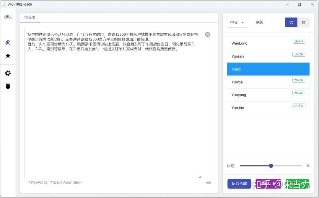 值得推荐的一款文字转语音助手 - 知乎