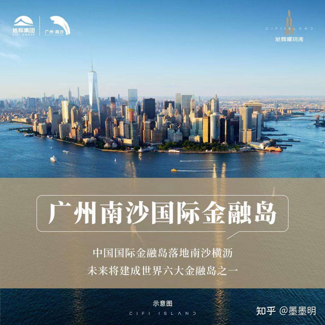 南沙横沥岛旭辉项目