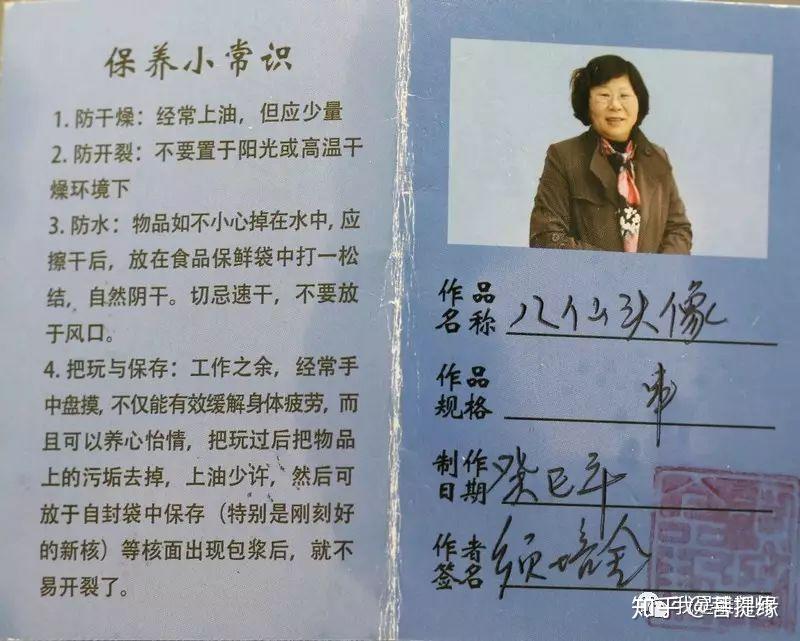 我是雕刻师须培金简介橄榄核雕刻工艺大师作品欣赏