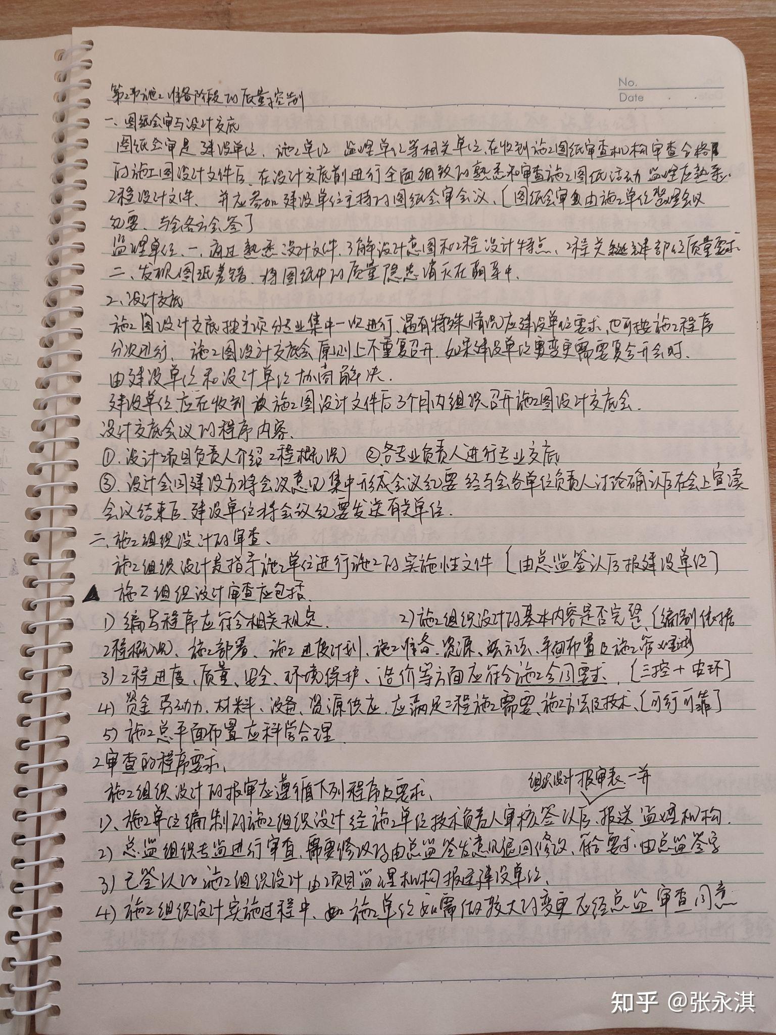 注册监理工程师笔记分享