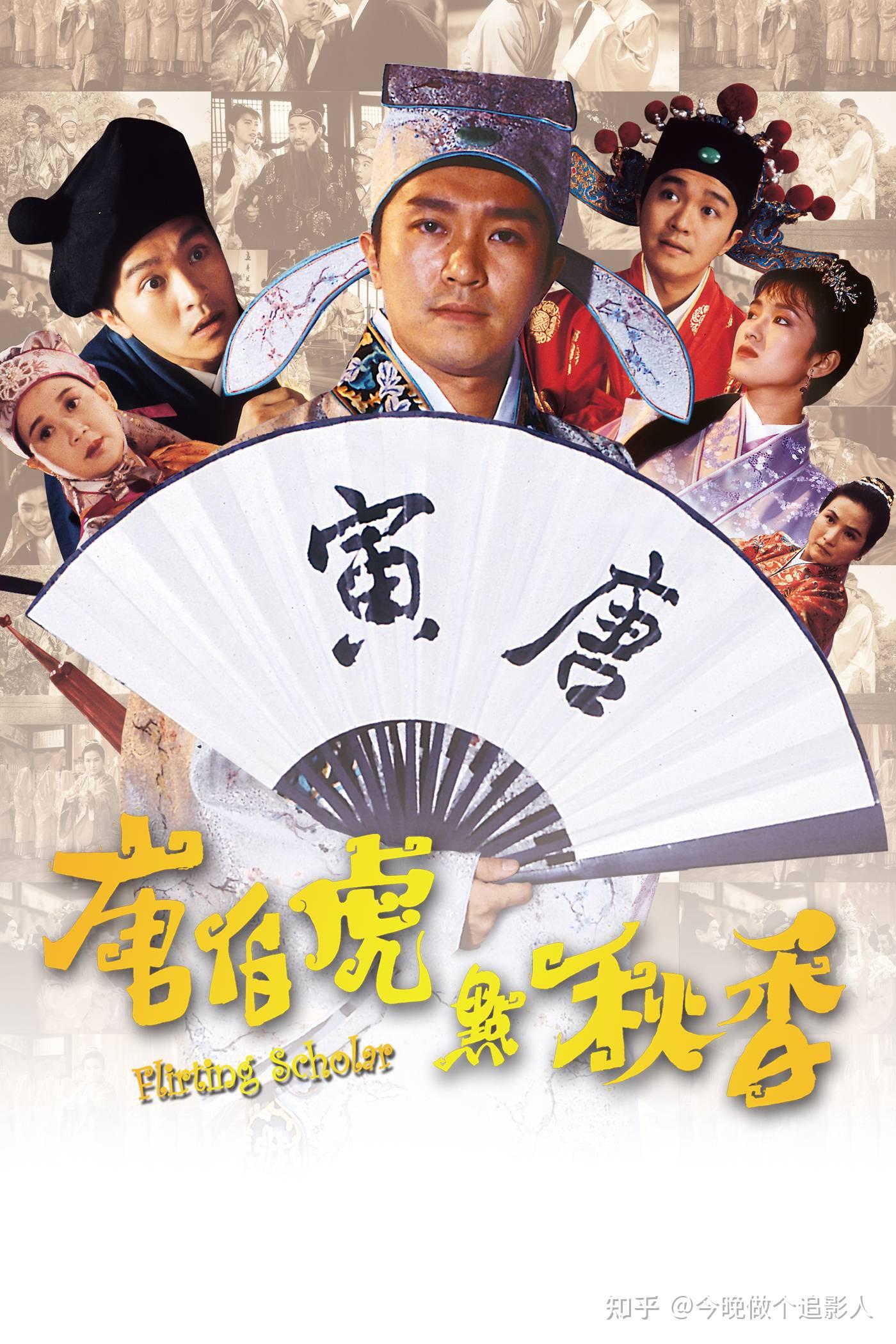 唐伯虎点秋香 - 知乎
