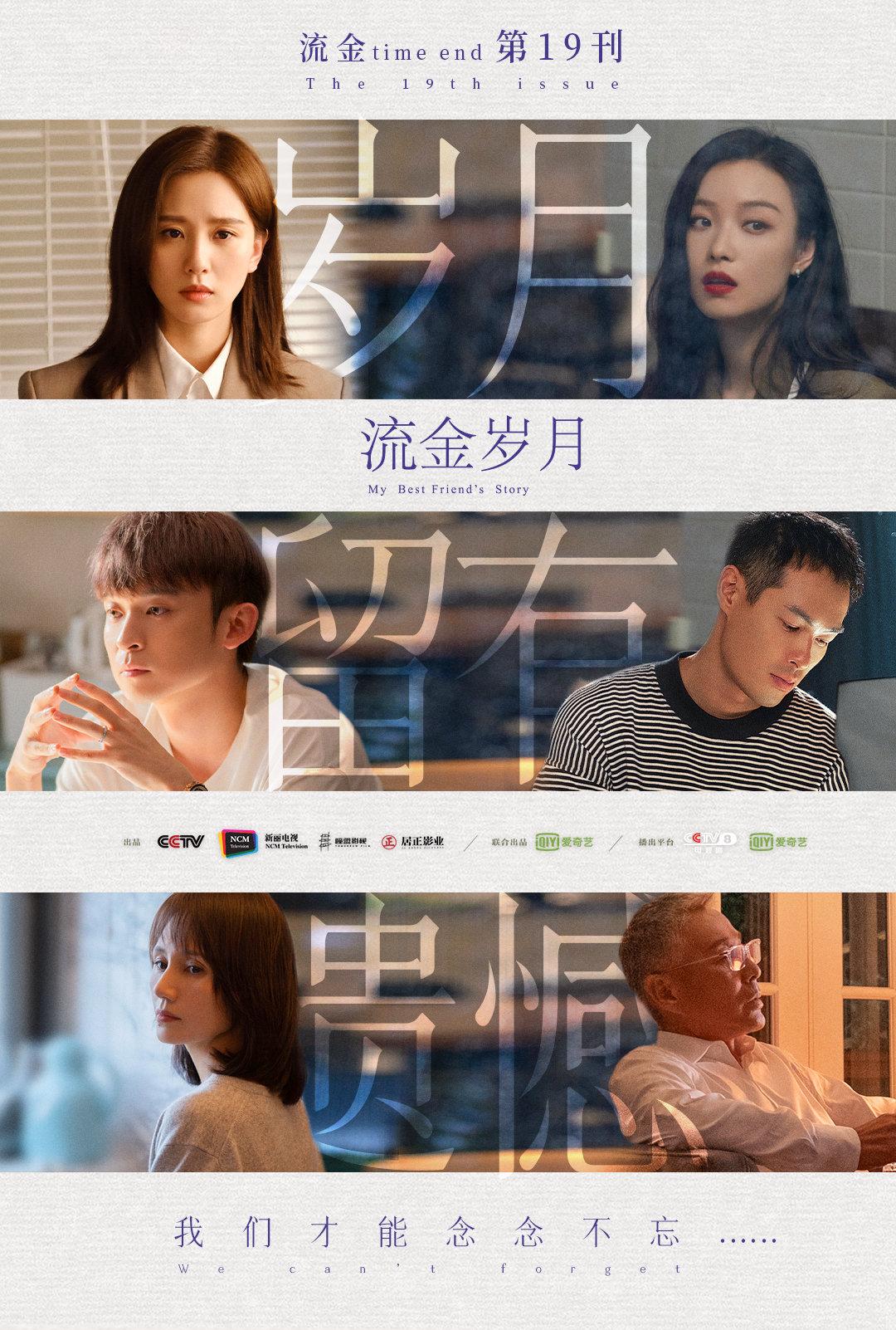 流金岁月大结局电视剧跟原著差了多少朱锁锁我的意难平
