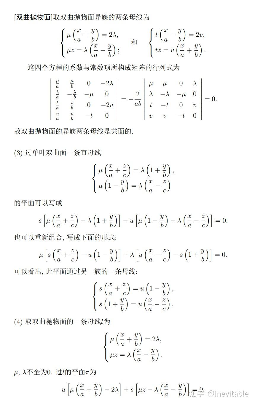 单叶双曲回转面图片