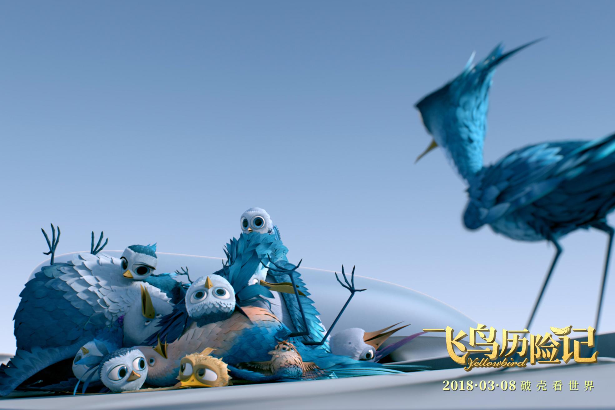 《飞鸟历险记》:鸟儿欢快迁徙路,暗示人生成长途