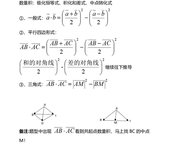 高中数学向量口算 中点转化式秒做共点数量积 知乎