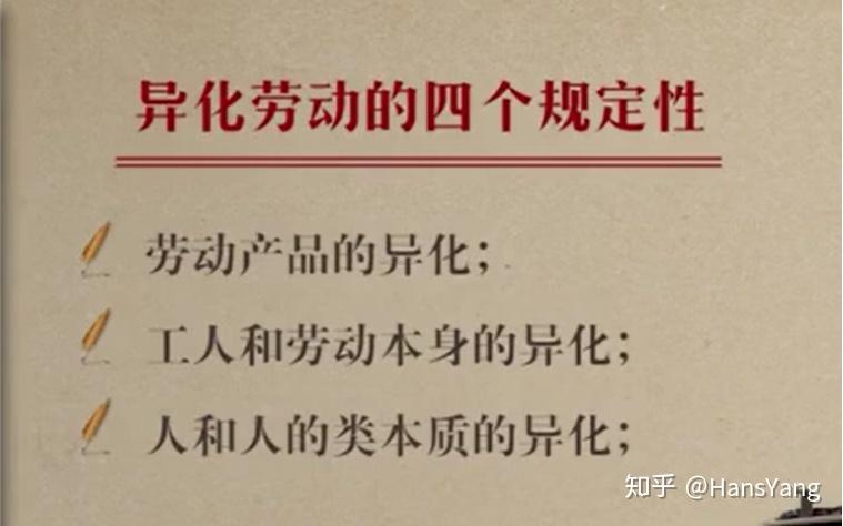 然后这个上帝不断地支配你私有财产来源于异化劳动的所以私有财产·的
