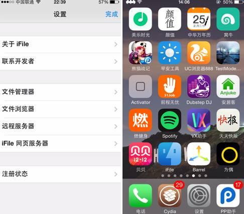 iOS越狱的诸多益处