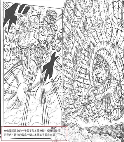 实际上,真数千手的千手攻击在被抵消部分威力后只能破开九尾的右半身