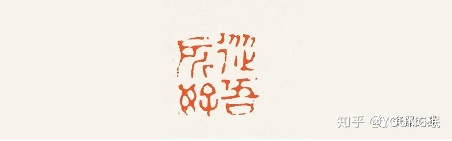 2020年7月29号文房清玩·田黄暨名家钮工专场- 知乎 2020年7月29号文房清玩·田黄暨名家钮工专场- 知乎