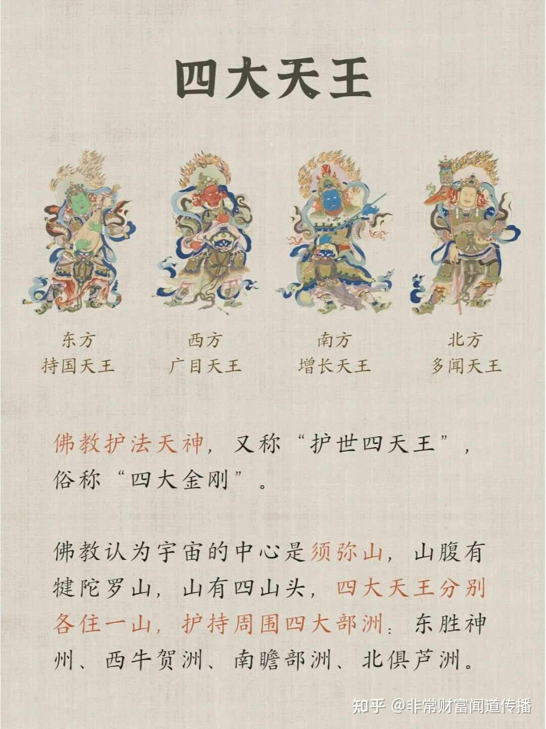 四大天王是何方神圣 - 知乎