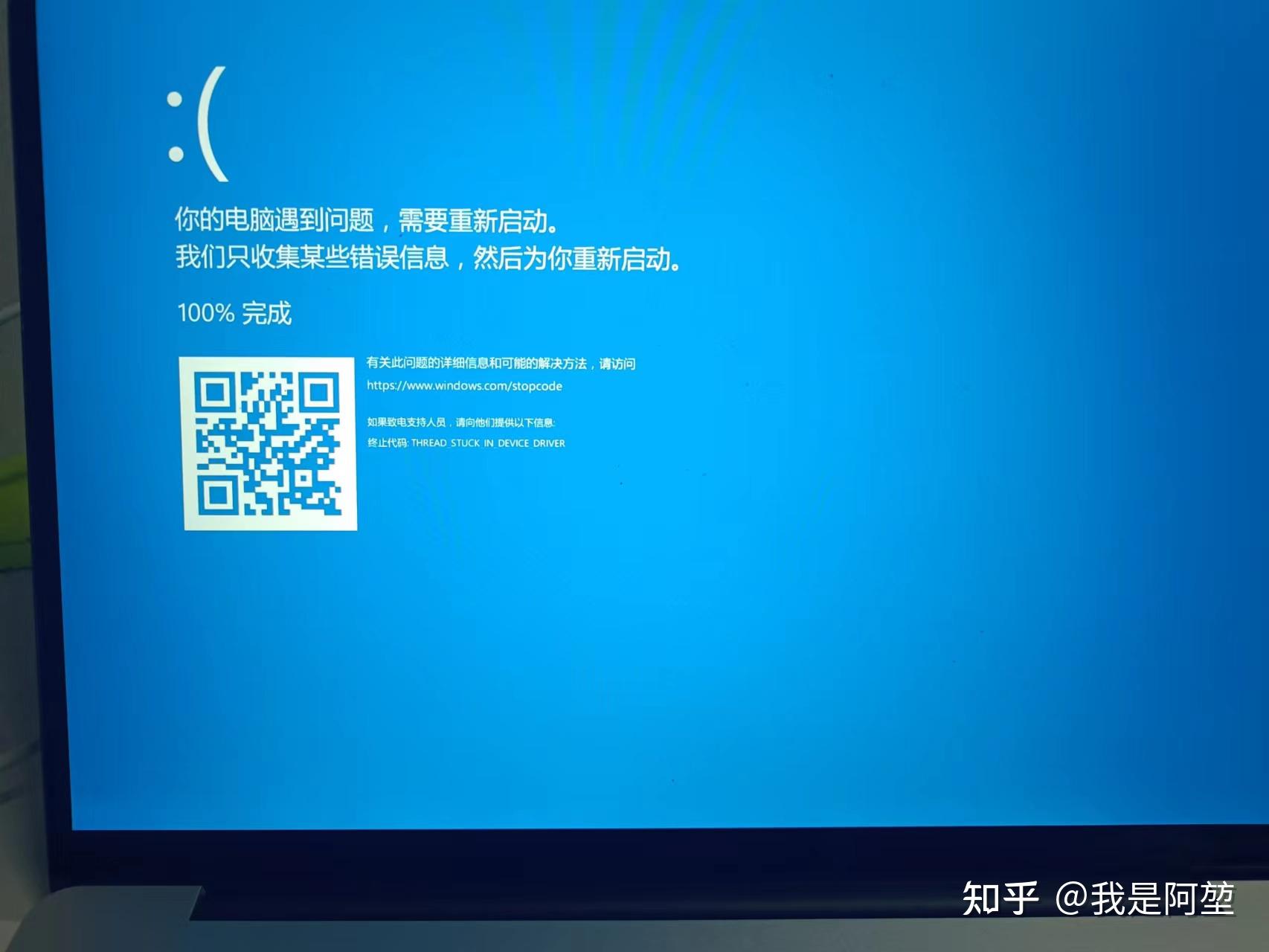 THREAD_STUCK_IN_DEVICE_DRIVER电脑故障 知乎