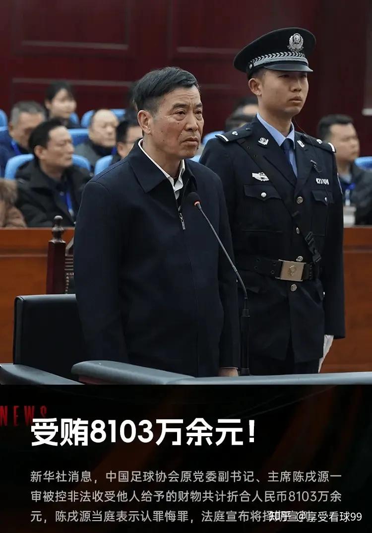 陈戌源作为球迷我们没有资格宽恕你