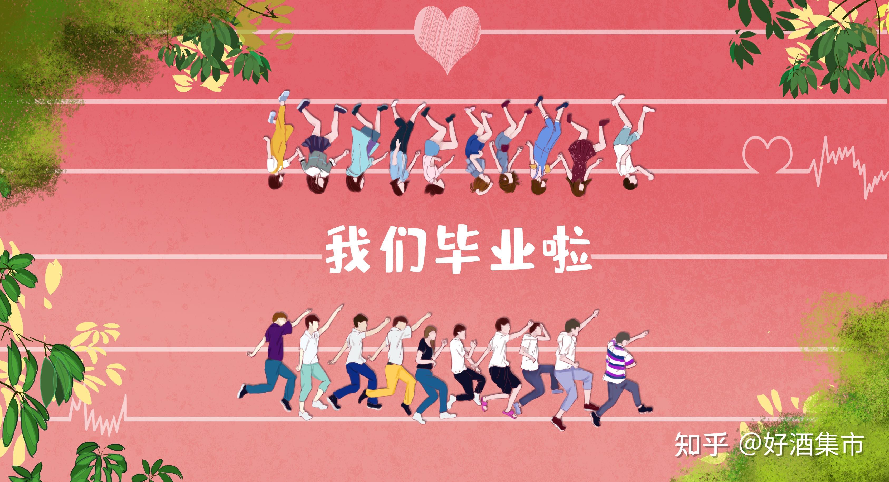 高考后的狂欢,可以欢,但不可以狂哦! - 知乎