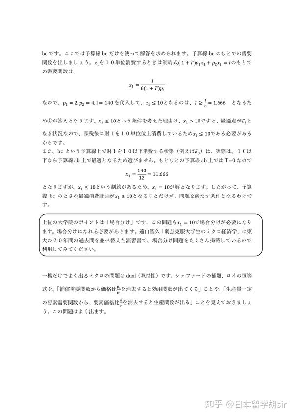 东大远山智久博士亲授 一桥大学经济学过去问真题解析 知乎