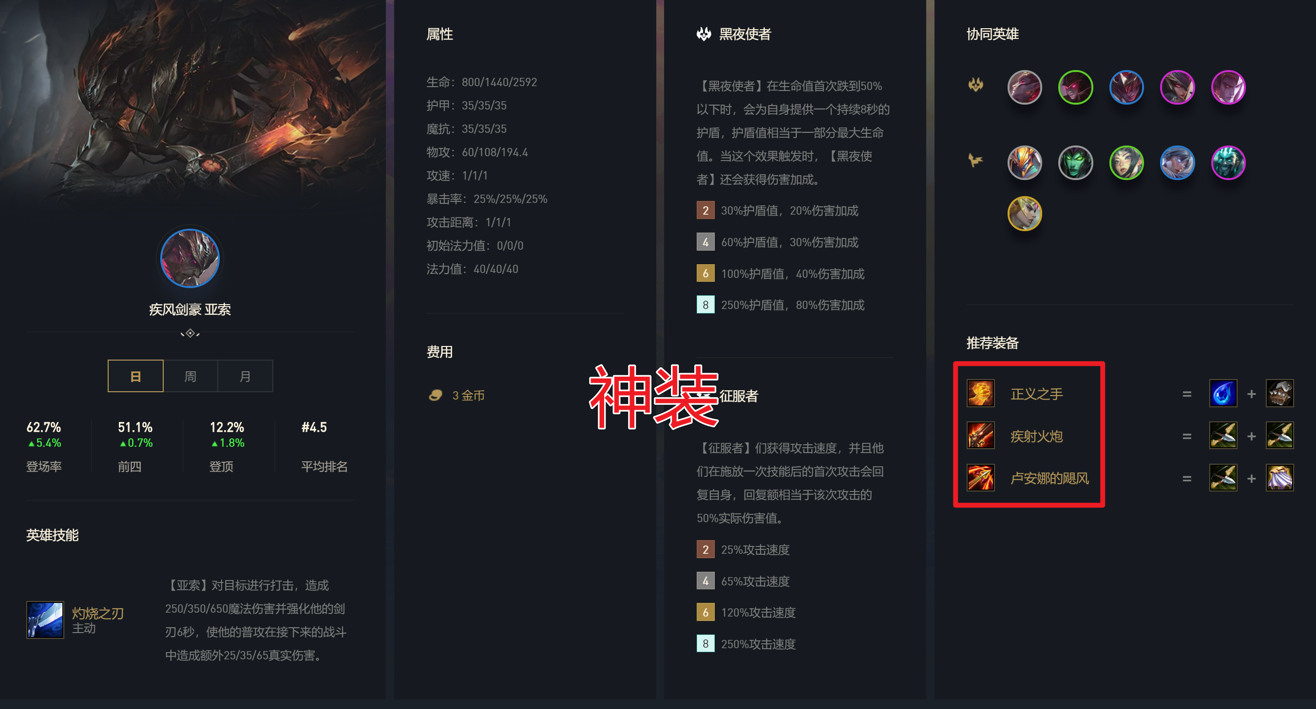 云顶之弈黑夜亚索将崛起飓风竟是神装火炮成神装