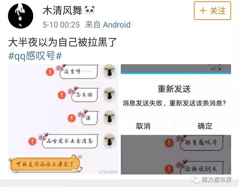 昨晚qq出故障,红色"感叹号"被网友玩坏了 知乎