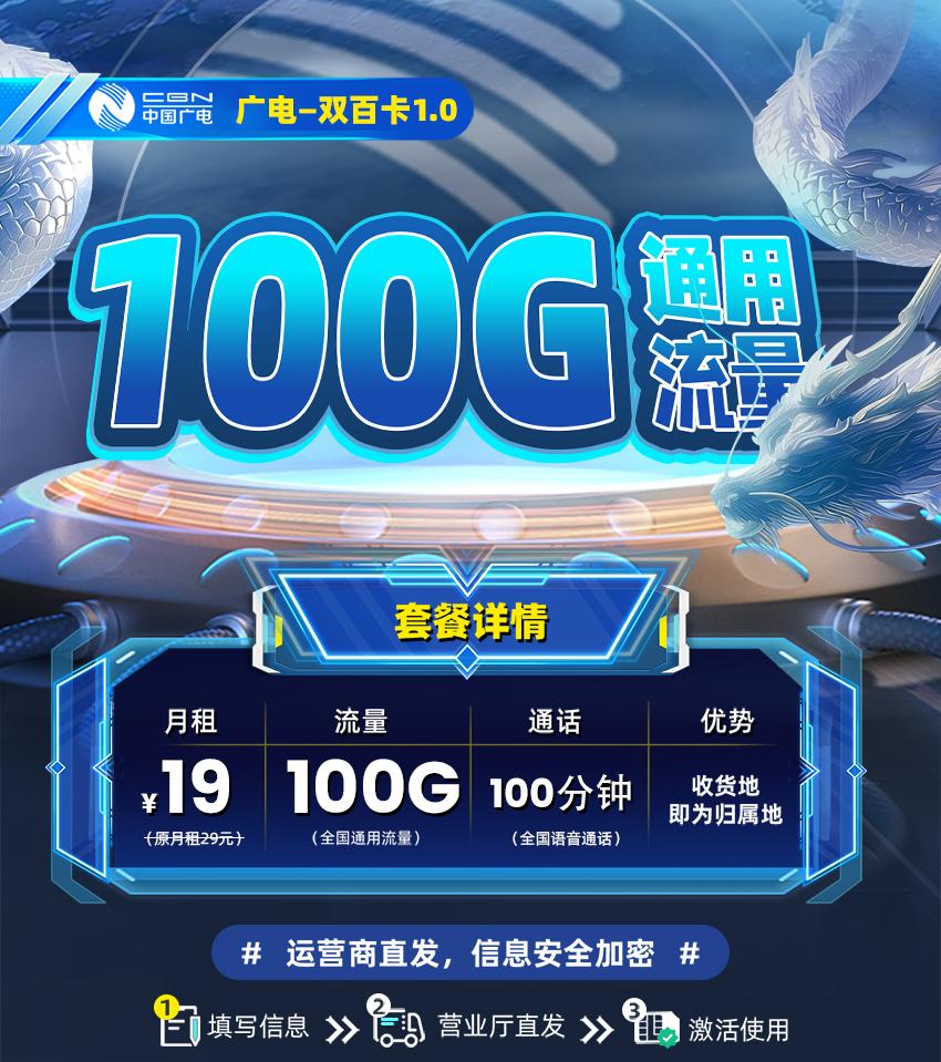 广电双百卡19元100G+100分钟,自选号码归属地通用流量卡长期套餐 - 知乎