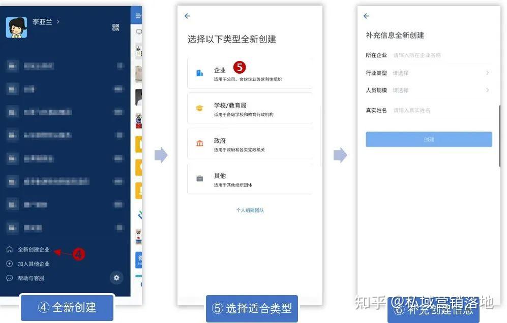 钉钉办公怎么注册企业微信
