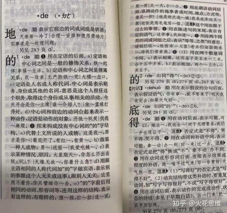 “的地得”不用区分?事实告诉你,你错了! - 知乎