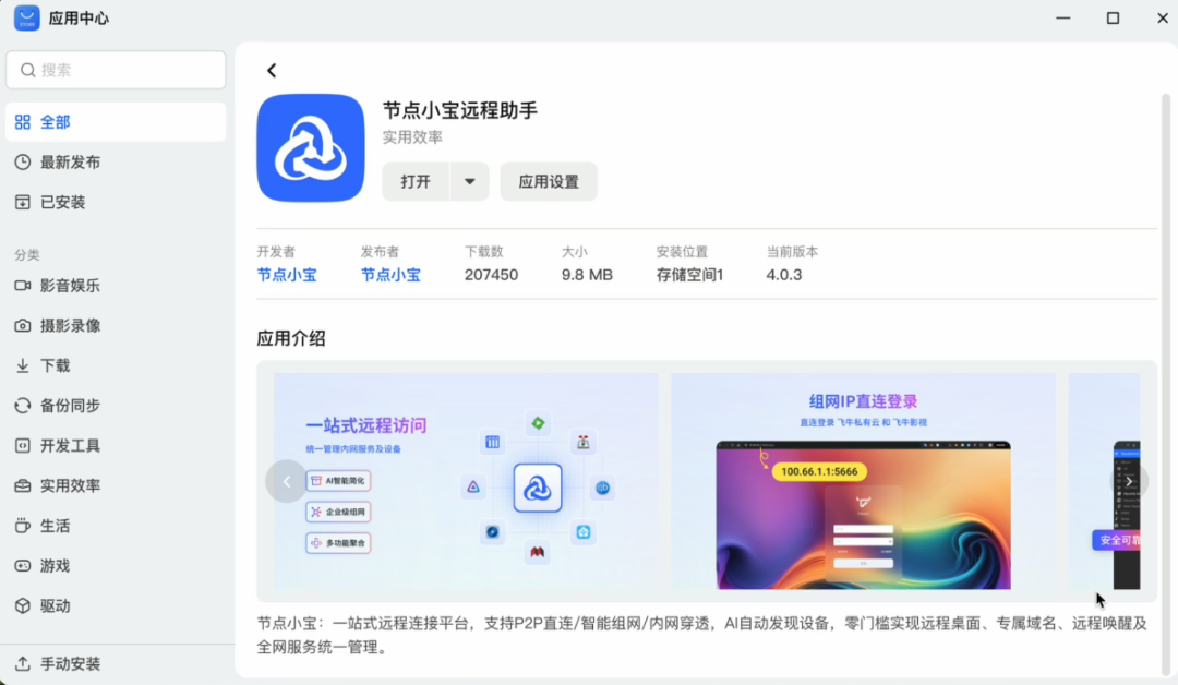 NAS 远程访问卡成狗?教你一键搞定,速度跑满宽带