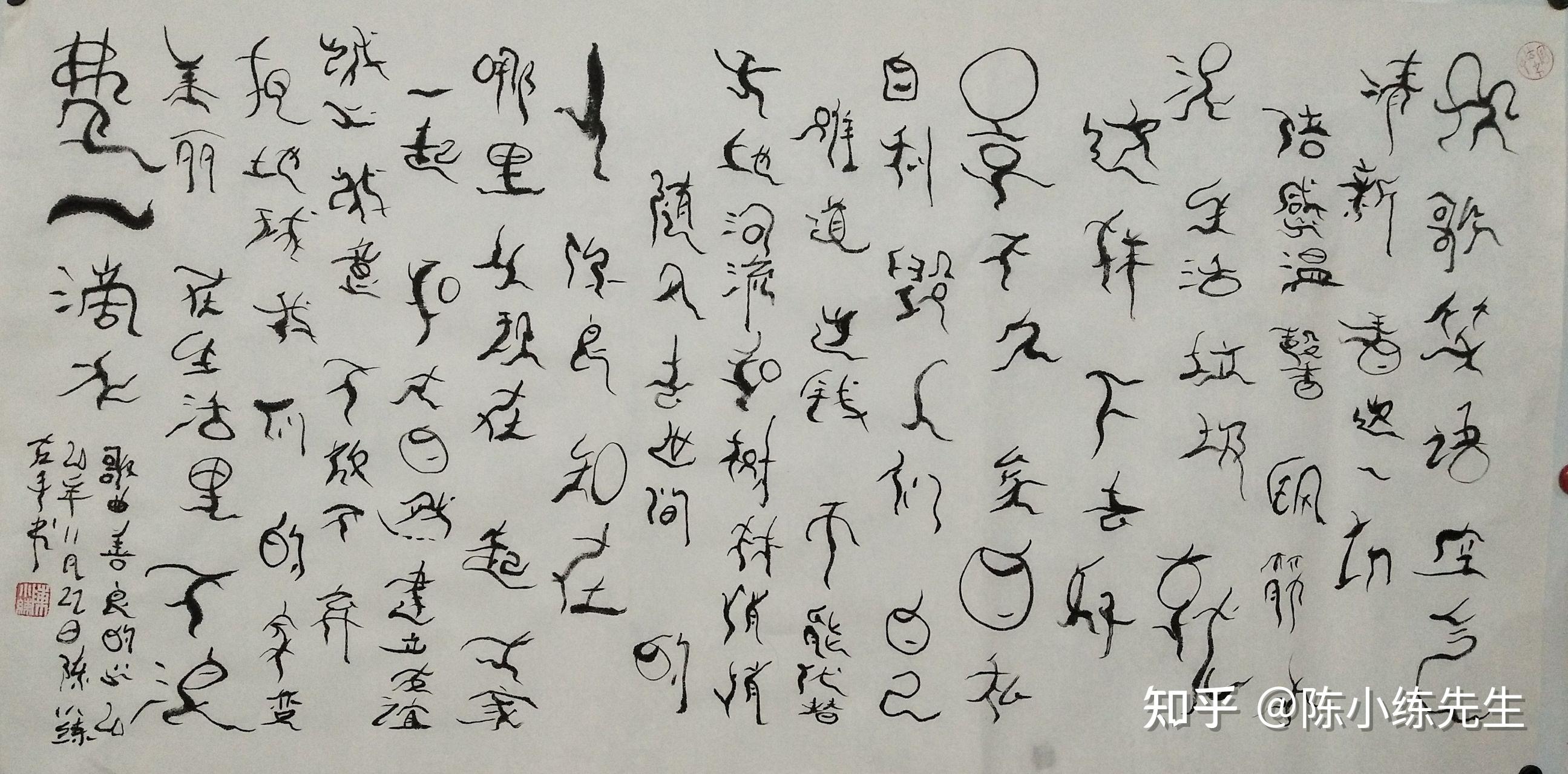 樹根書法 拼字遊戲 - 知乎