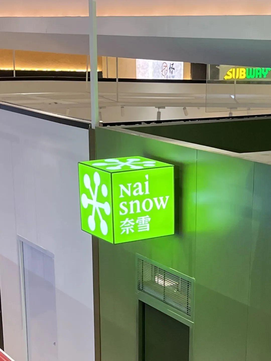 奈雪新Logo引群嘲：是国潮觉醒还是设计翻车？ - 知乎