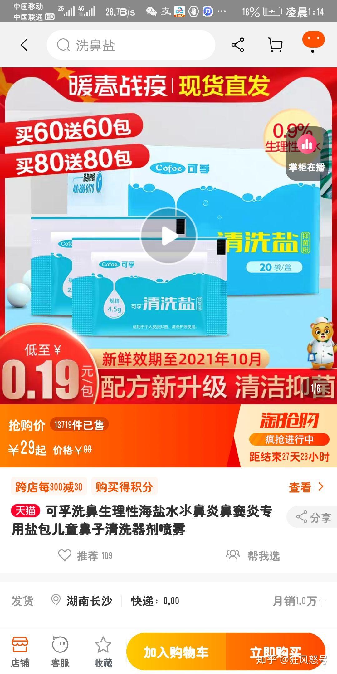 广州315已经下架了淘宝可孚医疗器械旗舰店的一款洗鼻盐,给广州315点