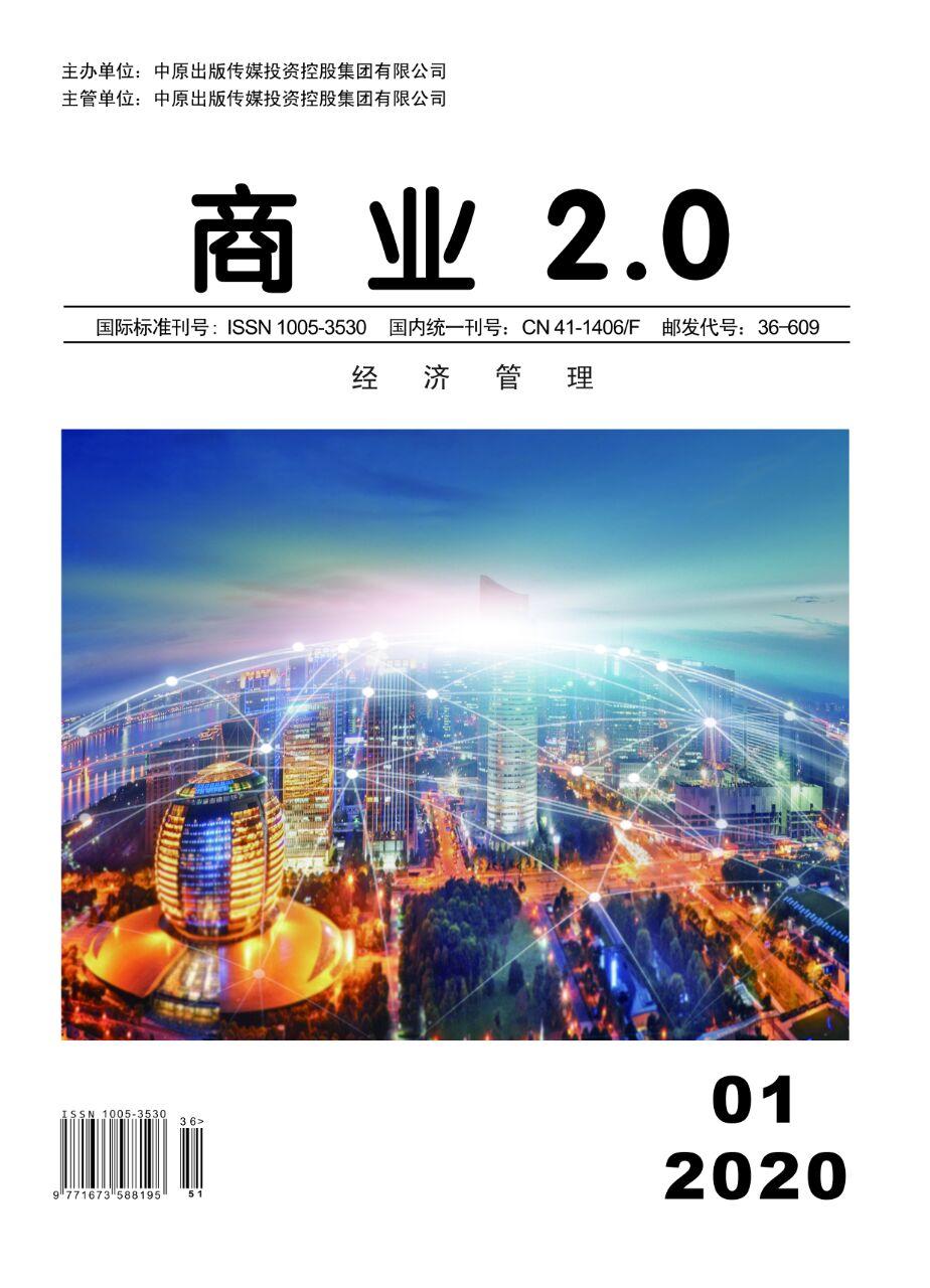 商业20期刊征稿启事