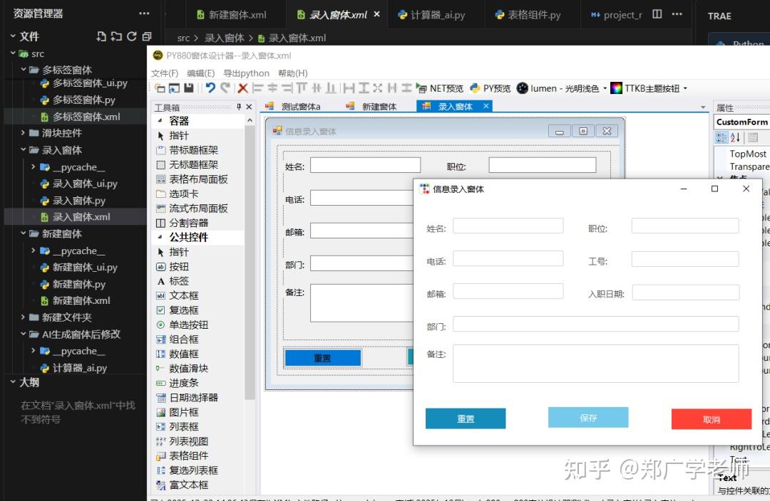 2022 面向开发人员的 5 大 python gui 框架 -... 年度黑科技Python窗体设计器 UI作品展 - 知乎