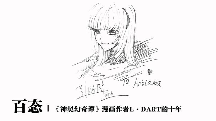 百态 神契幻奇谭 漫画作者l Dart的十年 当漫画家赶上 好时代 知乎 百态 神契幻奇谭 漫画作者l Dart的十年 当漫画家赶上 好时代 知乎