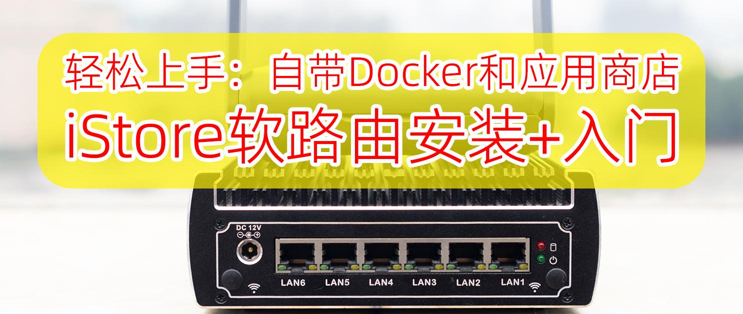 自带NAS、Jellyfin、远程下载的AIO路由系统！使用iStore OS打造一台轻量AIO主机！ - 知乎