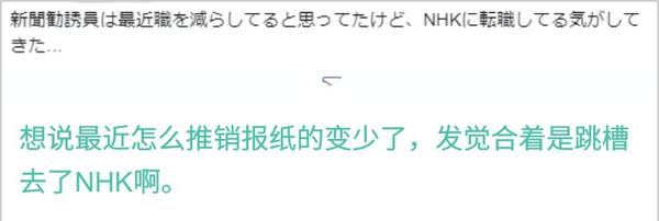 日推一条吐槽nhk上门收费丑态的 火了 知乎