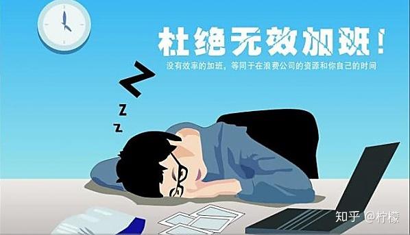 杜绝无效加班业务员应有的工作流程