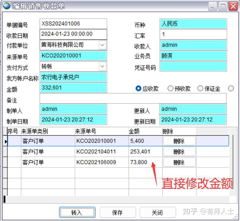 销售收款单的使用 - 知乎