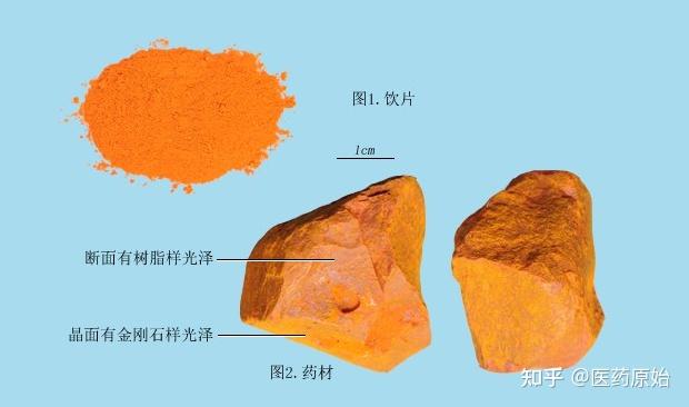 雄黄的图片及功效图片